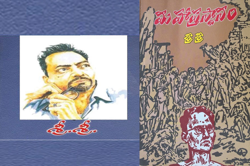 మహాప్రస్థానంలో మార్క్సిజం ఎంత? మహాప్రస్థానంలో మార్క్సిజం ఎంత?