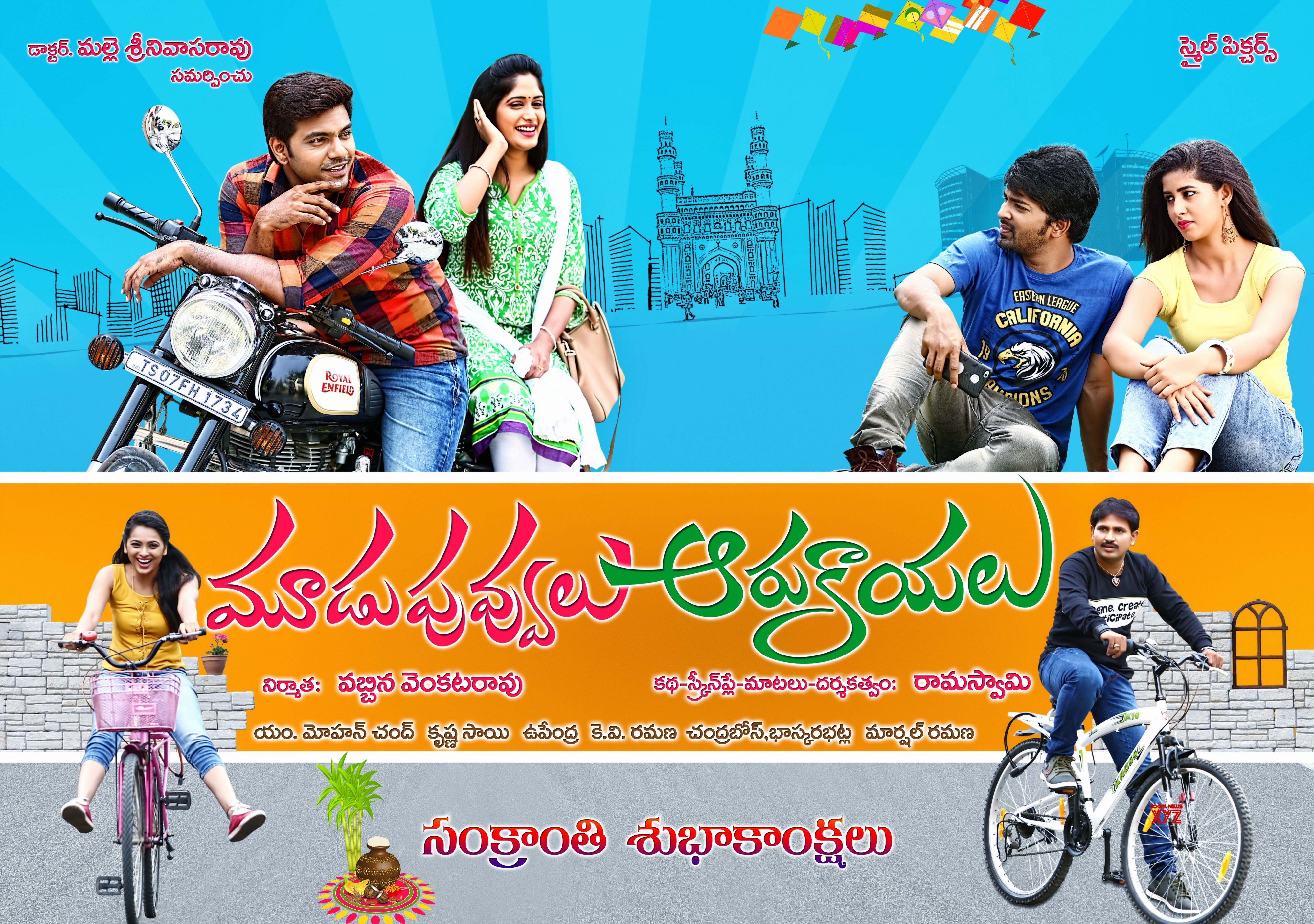 మూడు పువ్వులు ఆరు కాయలు సినిమా రివ్యూ మూడు పువ్వులు ఆరు కాయలు సినిమా రివ్యూ