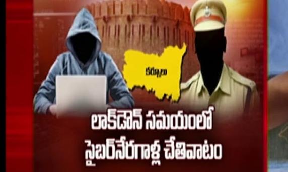 సైబర్ నేరగాళ్లకు కొమ్ము కాస్తున్న ఎస్సై : కర్నూలు జిల్లా గోనేగండ్లలో ఘరానా మోసం!