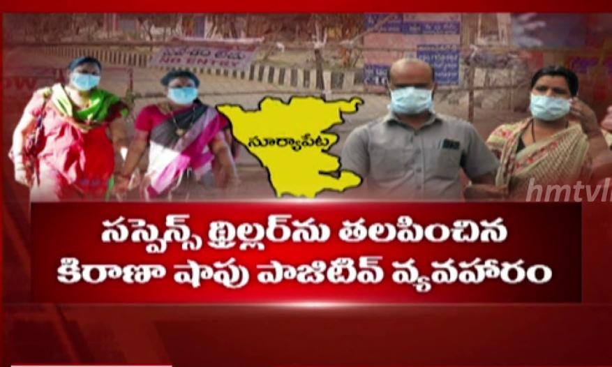 సూర్యాపేట మార్కెట్‌లో కరోనా సస్పెన్స్ థ్రిల్లర్.. ఎక్కడ తీగలాగితే ఎక్కడ డొంక కదిలింది?