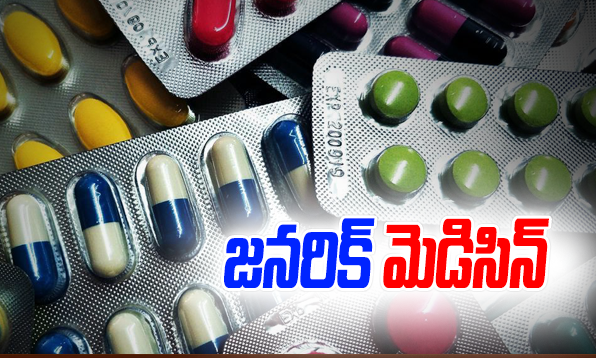 తక్కువ ధరలో లభిస్తున్న జనరిక్ మందులు..