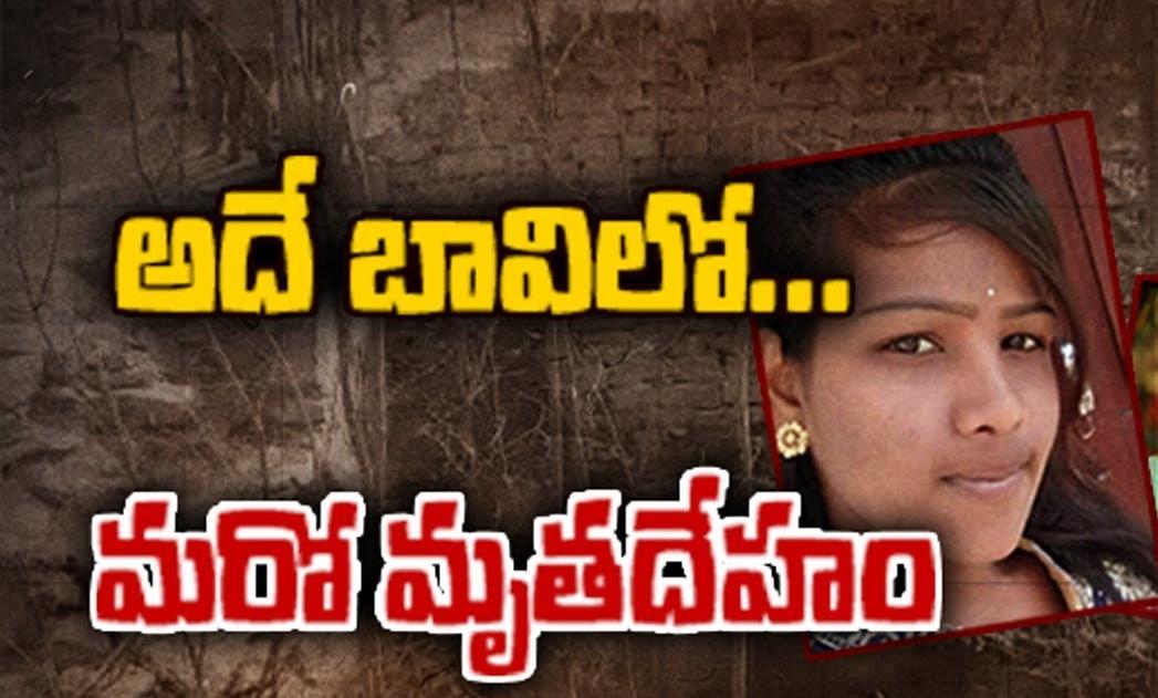 శ్రావణిని పూడ్చిపెట్టిన బావిలోనే..