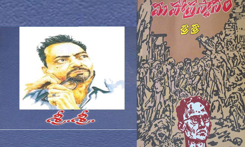 మహాప్రస్థానంలో మార్క్సిజం ఎంత? మహాప్రస్థానంలో మార్క్సిజం ఎంత?