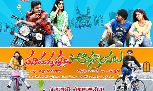 మూడు పువ్వులు ఆరు కాయలు సినిమా రివ్యూ