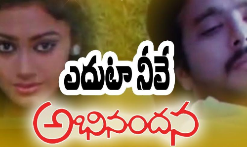 ఎదుట నీవే ఎదలోన నీవే ఎదుట నీవే ఎదలోన నీవే