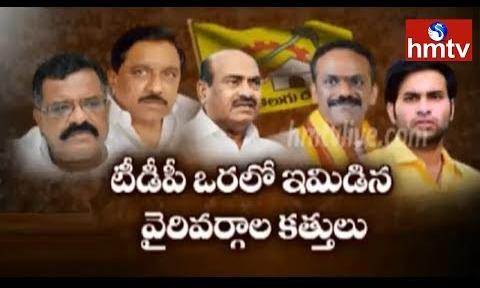 గెలుపు కోసం దశాబ్దాల వైరం పక్కన పెట్టిన నాయకులు? గెలుపు కోసం దశాబ్దాల వైరం పక్కన పెట్టిన నాయకులు?