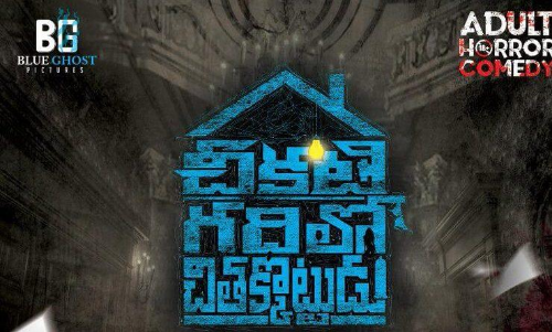 బూతు సినిమాకు చెక్ పెట్టిన సెన్సార్ బోర్డ్