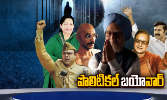 అసలు సిల్వర్స్క్రీన్పై ఎందుకీ బయో వార్ అసలు సిల్వర్స్క్రీన్పై ఎందుకీ బయో వార్