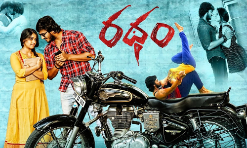 రథం సినిమా రివ్యూ రథం సినిమా రివ్యూ