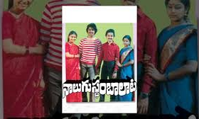 నాలుగు స్తంభాలాటలో గెలిచిన దర్శకుడు.