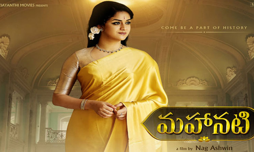 మహానటి రివ్యూ & రేటింగ్