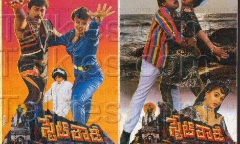 స్టేట్ రౌడి కోటి రూపాయలు