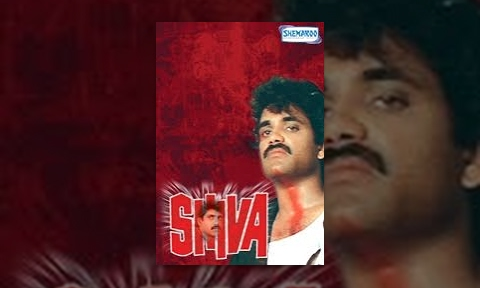 “శివ” అంటే వీడే !