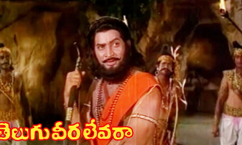 తెలుగువీర లేవరా