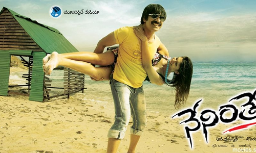 నేనింతే అనే సినిమా