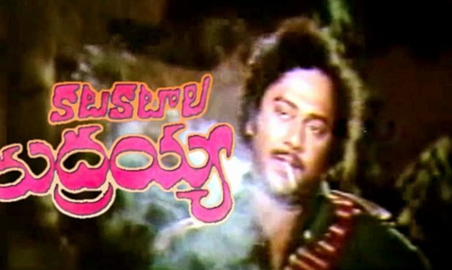 అప్పటి కలెక్షన్ల బాహుబలి " కటకటాల రుద్రయ్య "!