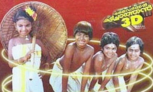 మొట్టమొదటి 3D చిత్రం! మొట్టమొదటి 3D చిత్రం!