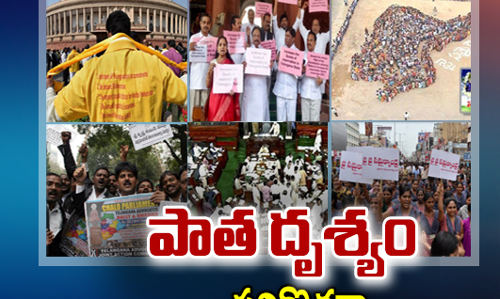 అటు హోదా.. ఇటు కోటా