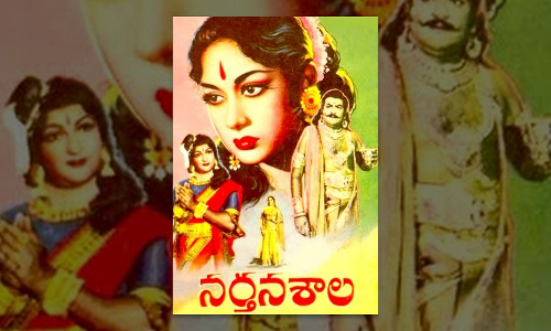 నర్తనశాల అనే సినిమా