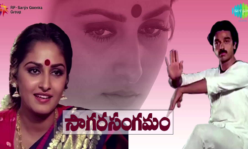 సాగరసంగమం అపూర్వ సినిమా సాగరం