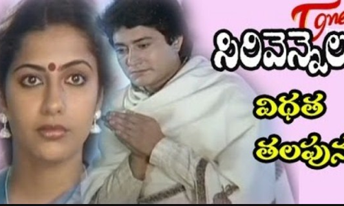 “విధాత తలపున ప్రభవించినది” అనే ఈ పాట!