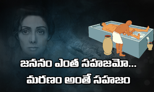 ఎంబామింగ్ అంటే ఏమిటి అది ఎలా చేస్తారు?!