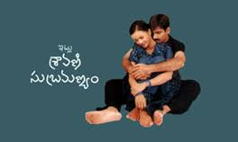 ఇట్లు శ్రావణి సుబ్రమణ్యం! ఇట్లు శ్రావణి సుబ్రమణ్యం!