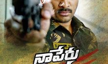 నా పేరు సూర్య... బాక్సాఫీస్‌ హిట్టా?