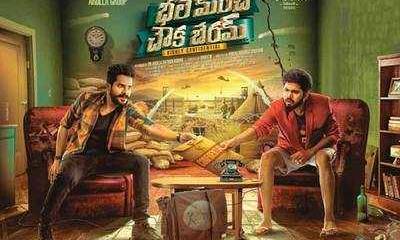 చౌక కానీ... భలే మంచి చౌక బేరం - సినిమా రివ్యూ