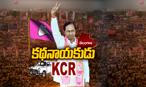 కేసీఆర్ మాటలు, చేతలూ నమ్మి వీరతిలకం దిద్దిన జనం కేసీఆర్ మాటలు, చేతలూ నమ్మి వీరతిలకం దిద్దిన జనం