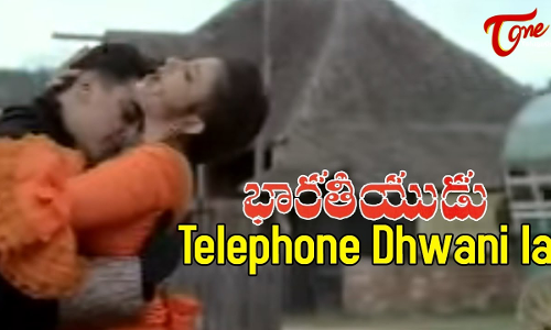 టెలిఫోన్ ధ్వనిల నవ్వేదాన........... టెలిఫోన్ ధ్వనిల నవ్వేదాన...........