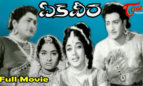 ఏకవీర...ఎన్ని యేండ్లు గడిచిన ప్రేమకి చిరునామానే ఏకవీర...ఎన్ని యేండ్లు గడిచిన ప్రేమకి చిరునామానే