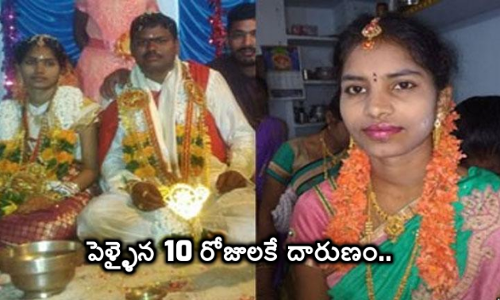 భారీ స్కెచ్ గీసింది.. భర్తను మట్టుబెట్టింది!