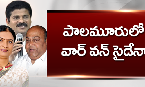 దూసుకుపోతున్న నాగం, రేవంత్ , అరుణ...అక్కడ వార్ వన్ సైడేనా