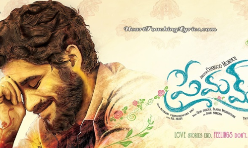 ప్రేమ పూసెనోయ్ వాడి పోయెనోయ్! ప్రేమ పూసెనోయ్ వాడి పోయెనోయ్!