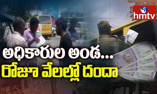 ఫిట్‌లెస్‌ ఆర్‌టీఏ... హెచ్‌ఎంటీవీ ఇన్వెస్టిగేషన్‌