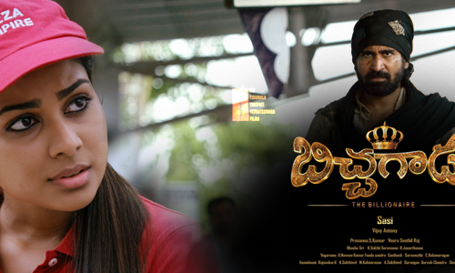 బిచ్చగాడు సినిమా! బిచ్చగాడు సినిమా!