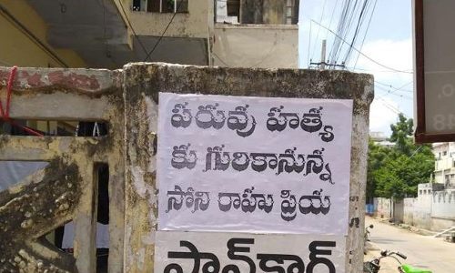 పరువు హత్య పోస్టర్ల కలకలం