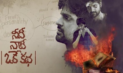 ‘నీది నాది ఒకే కథ’ మార్చి 23న వచ్చేస్తుంది ‘నీది నాది ఒకే కథ’ మార్చి 23న వచ్చేస్తుంది