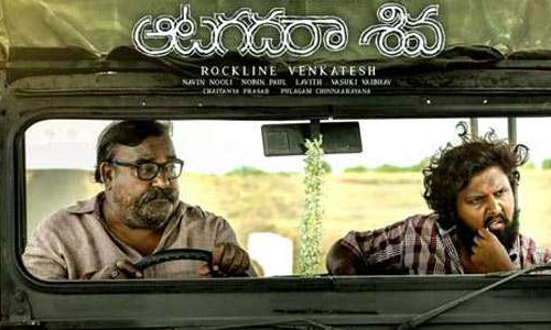 అర్దవంతమైన సినిమా ...ఆటగదరా శివ! అర్దవంతమైన సినిమా ...ఆటగదరా శివ!