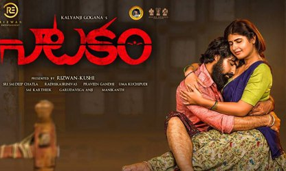 “ నాటకం” సినిమా పండిందా?