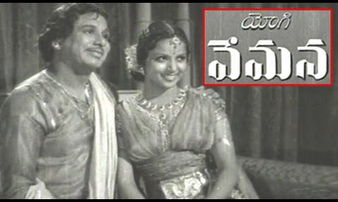 యోగి వేమన సినిమా