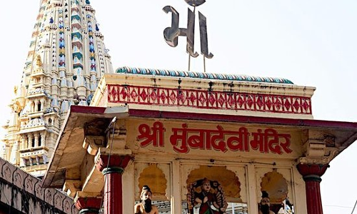 ముంబై నగరానికి ఆ పేరు ఎలా వచ్చిందో మీకు తెలుసా! ముంబై నగరానికి ఆ పేరు ఎలా వచ్చిందో మీకు తెలుసా!