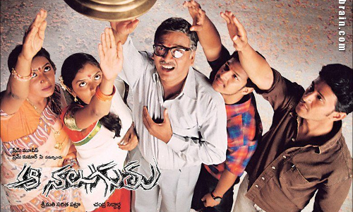 ఆ నలుగురు సినిమా