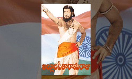ఆనాటి మహ చిత్రం..అల్లూరి సీతారామరాజు