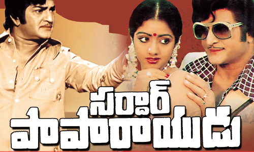 సర్దార్ పాపారాయుడు ద్విపాత్రాభినయం