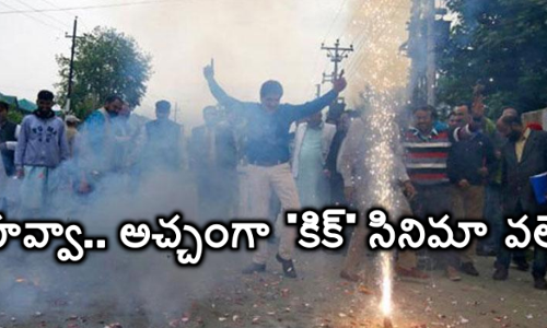 కొడుకు ఫెయిల్ అయ్యాడు.. తండ్రి పండగ చేశాడు!