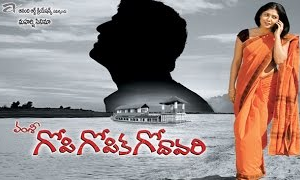 గోపి,గోపిక,గోదావరి! గోపి,గోపిక,గోదావరి!