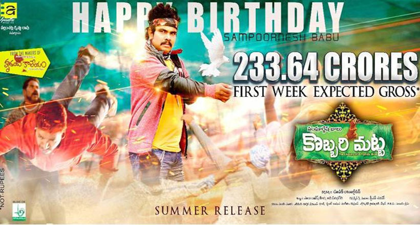 సంపూ సినిమాకు రూ.233.64 కోట్లా!