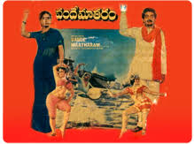 వందేమాతరం! వందేమాతరం!